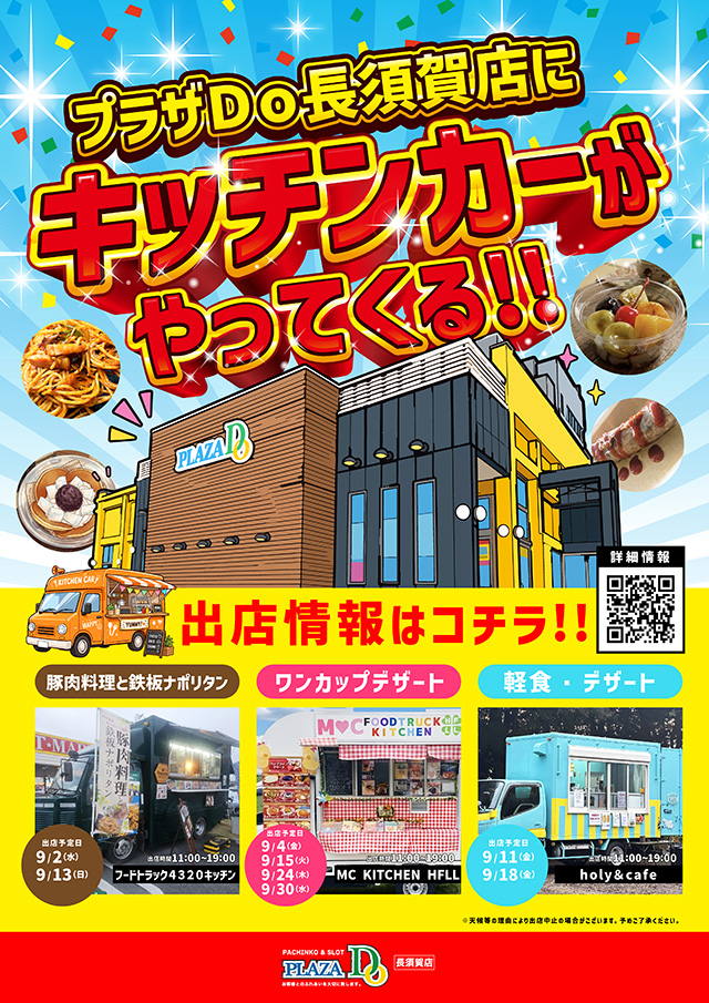 プラザDo長須賀店の最新情報画像