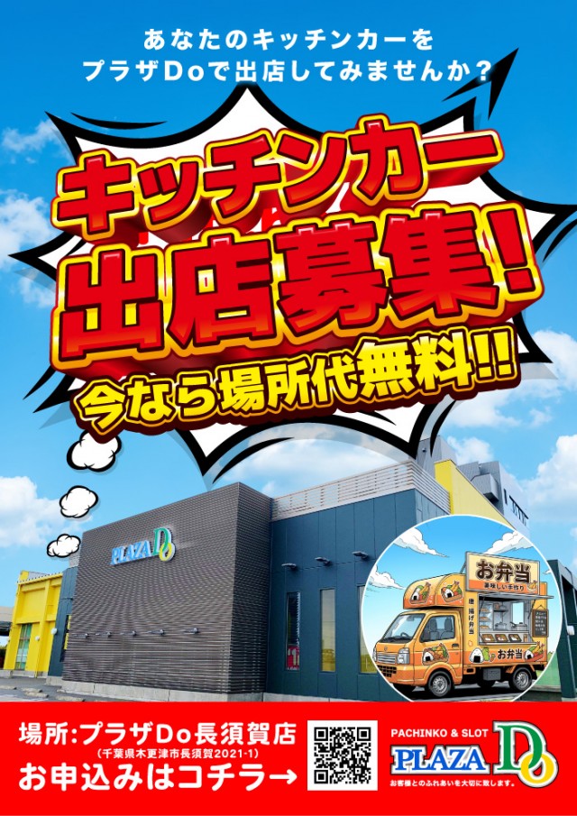 プラザDo長須賀店の最新情報画像