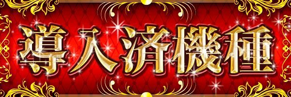 プラザDo長須賀店の最新情報画像