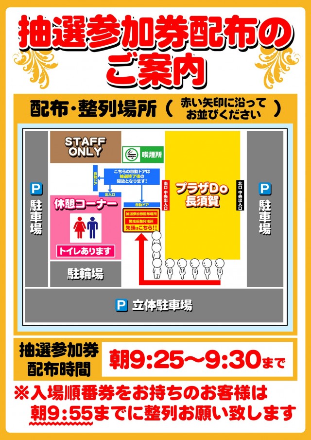 プラザDo長須賀店の最新情報画像