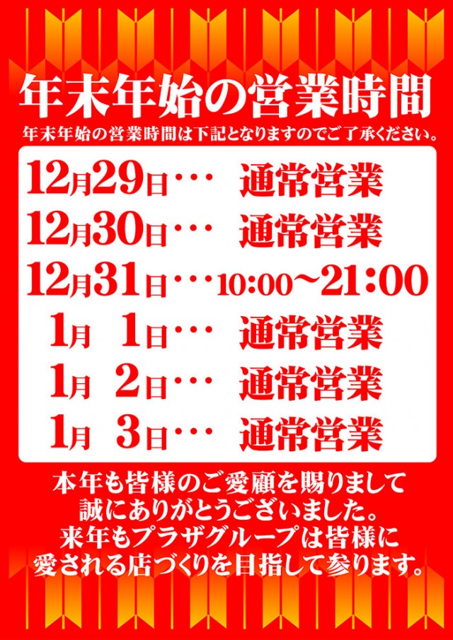 プラザDo長須賀店の最新情報画像