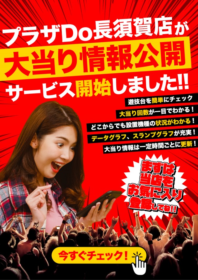 プラザDo長須賀店の最新情報画像