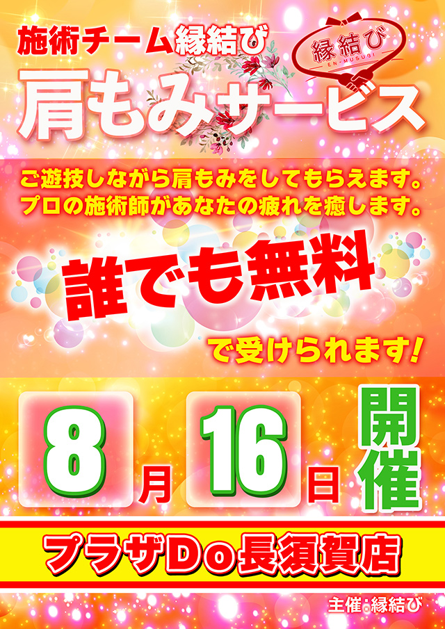 プラザDo長須賀店の最新情報画像