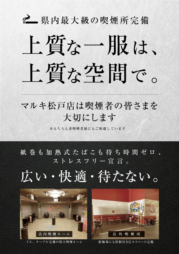 マルキ松戸店の最新情報画像