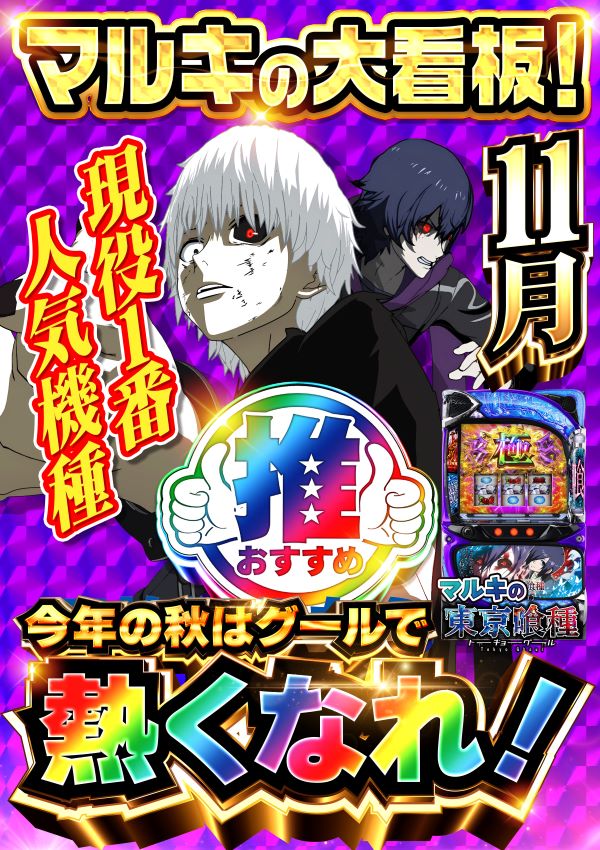 マルキ松戸店の最新情報画像