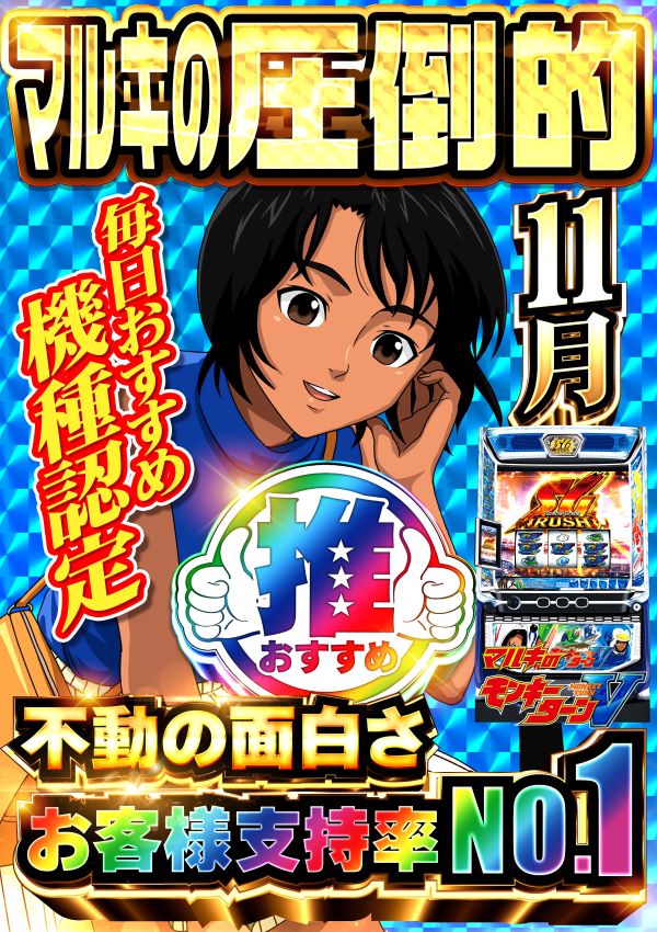 マルキ松戸店の最新情報画像