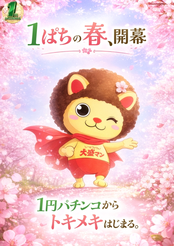 マルキ松戸店の最新情報画像