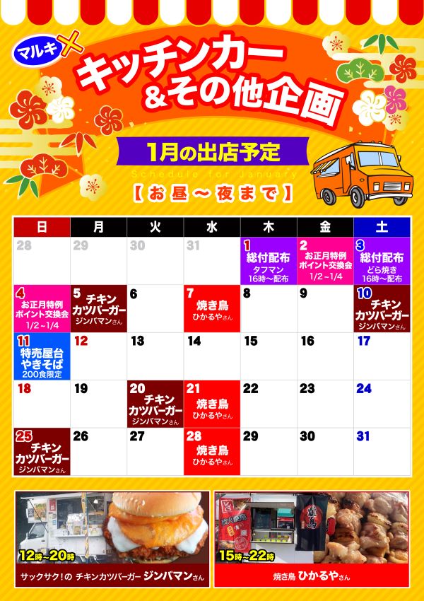 マルキ松戸店の最新情報画像