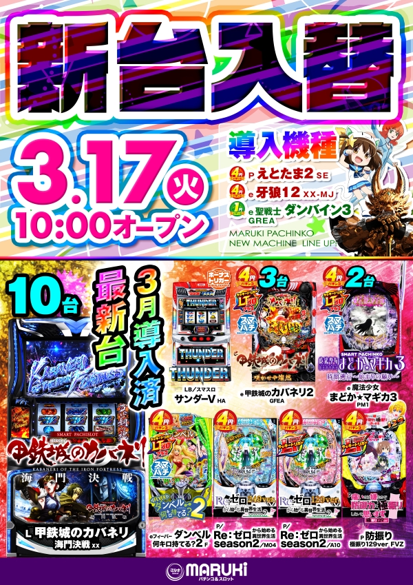 マルキ松戸店の最新情報画像