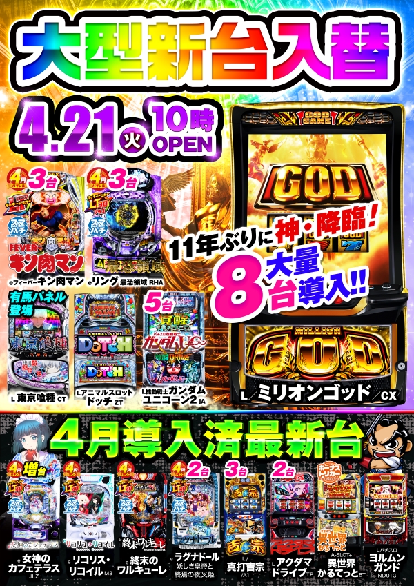 マルキ松戸店の最新情報画像