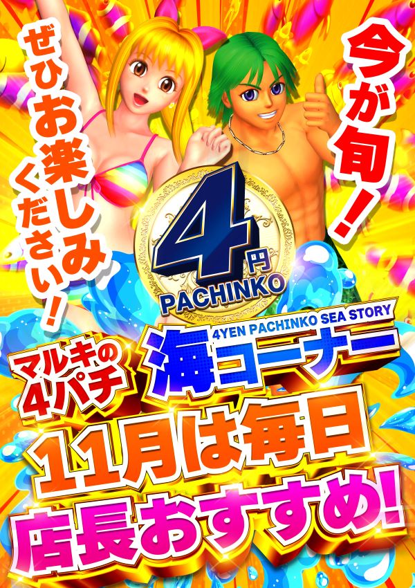 マルキ松戸店の最新情報画像