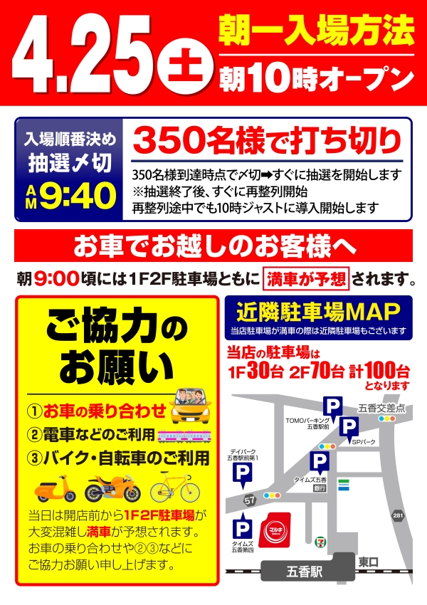 マルキ松戸店の最新情報画像