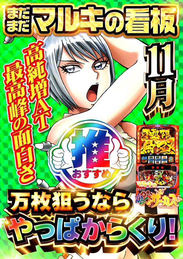 マルキ松戸店の最新情報画像