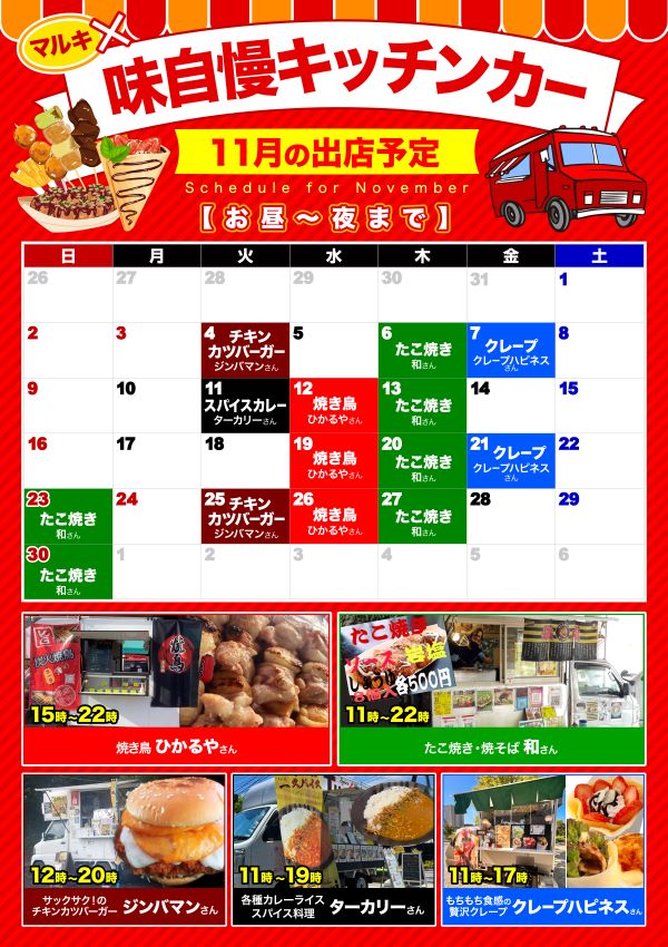 マルキ松戸店の最新情報画像