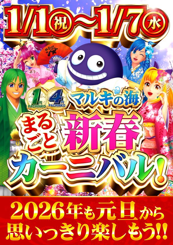 マルキ松戸店の最新情報画像