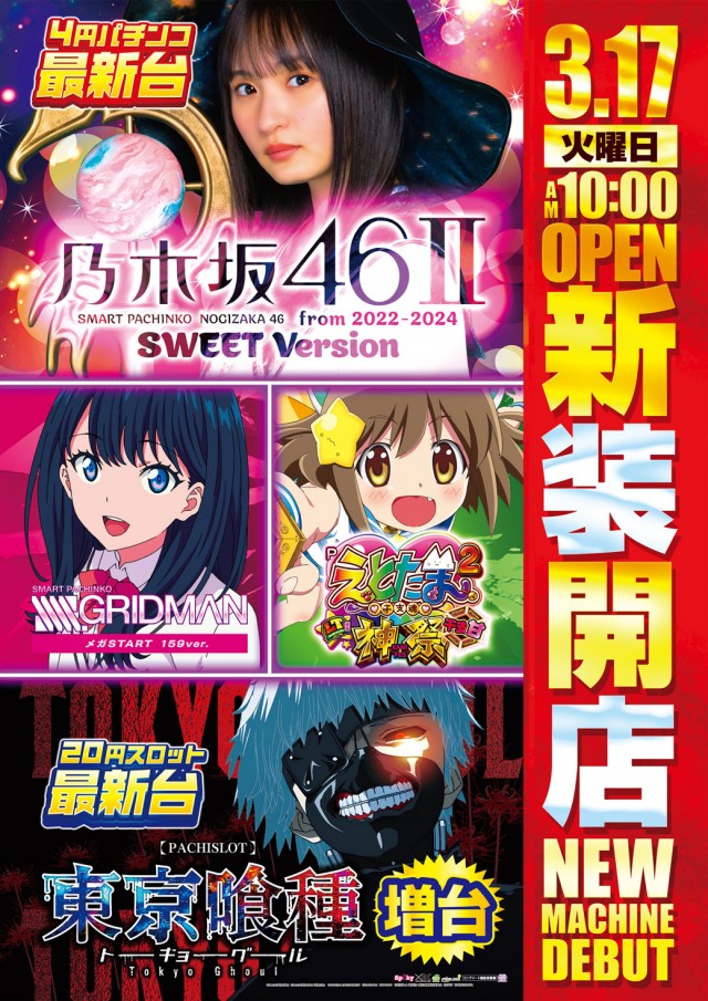 ときわホールの最新情報画像