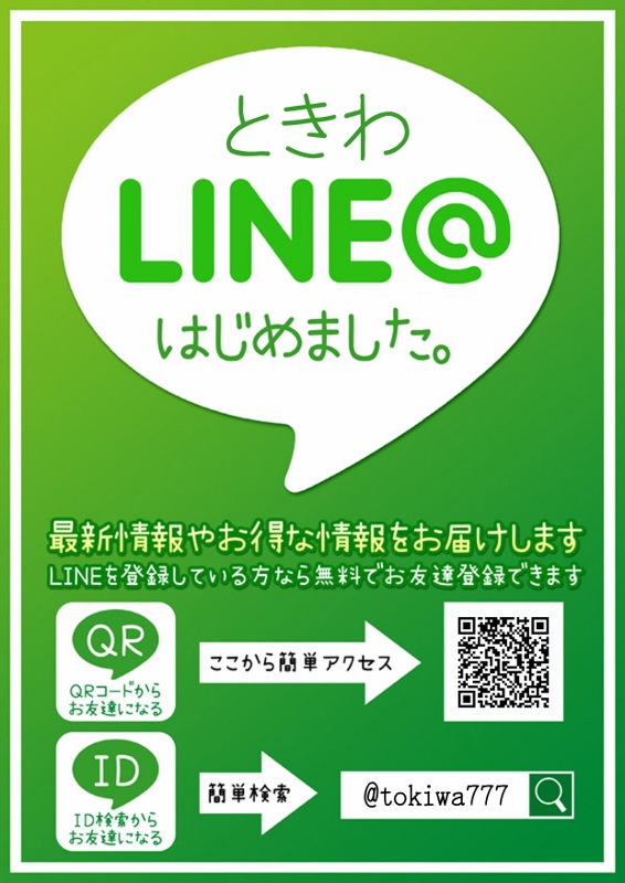 ときわホールの最新情報画像