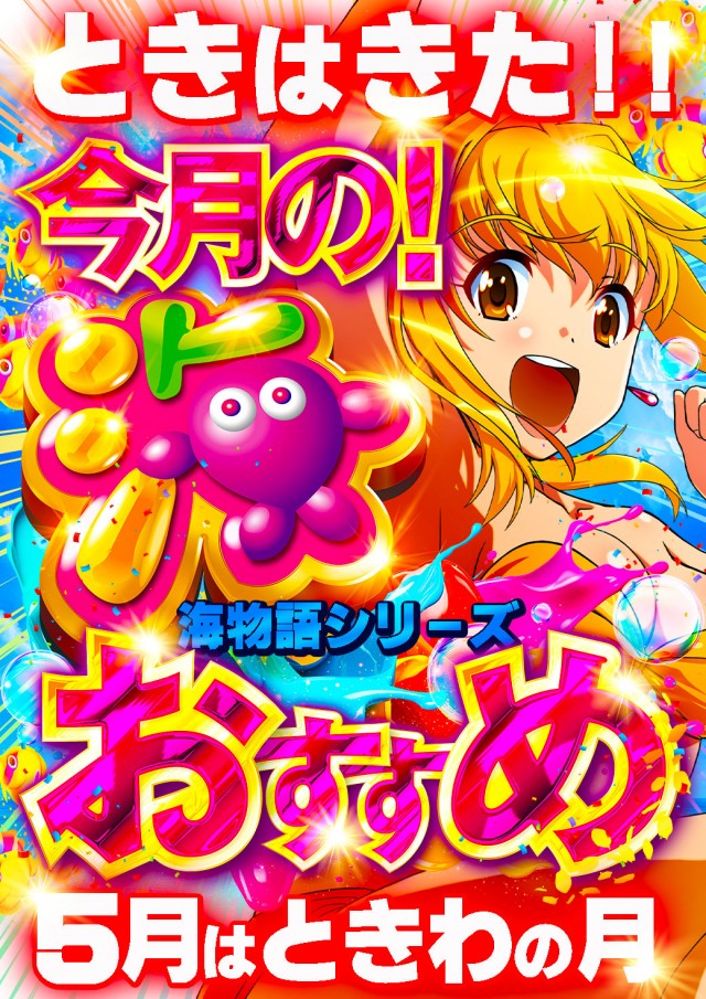 ときわホールの最新情報画像