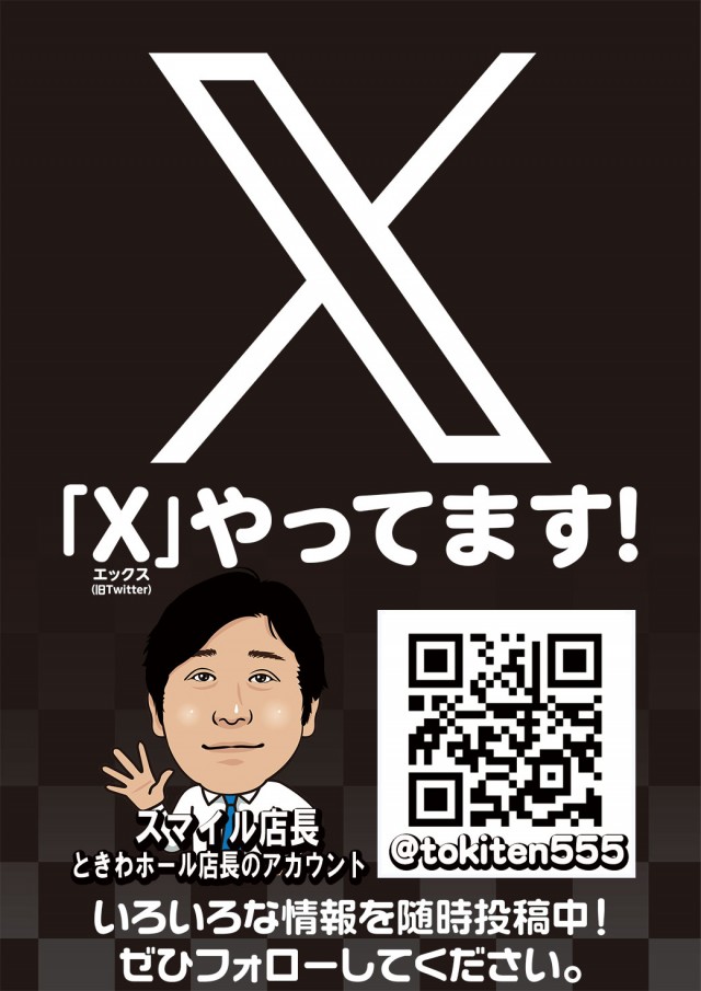 ときわホールの最新情報画像