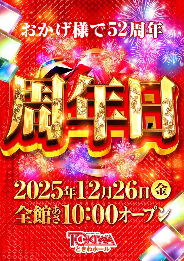 ときわホールの最新情報画像