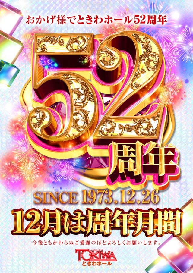 ときわホールの最新情報画像