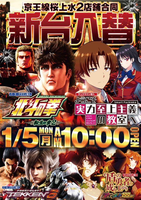 サンクラウン桜上水店の最新情報画像