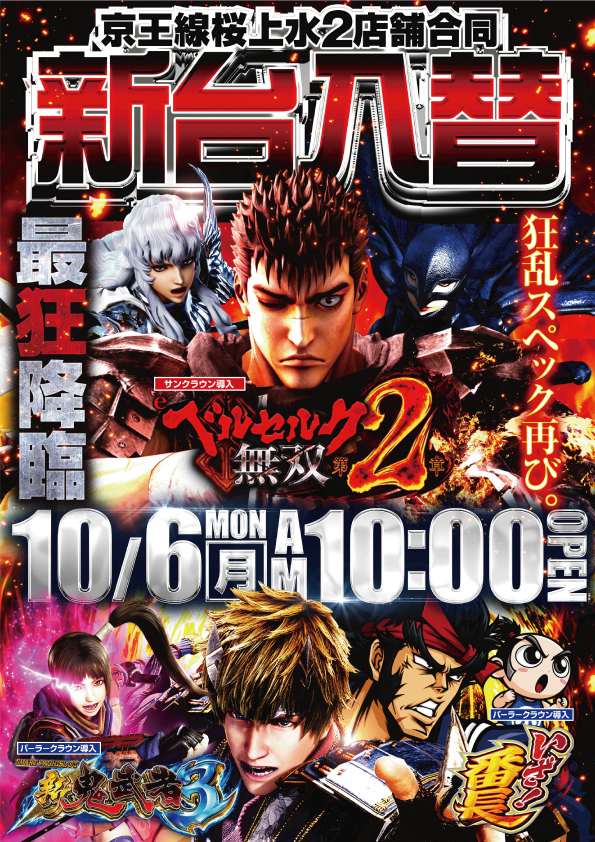 サンクラウン桜上水店の最新情報画像