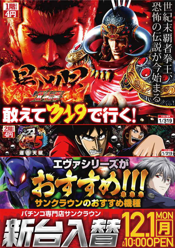 サンクラウン桜上水店の最新情報画像