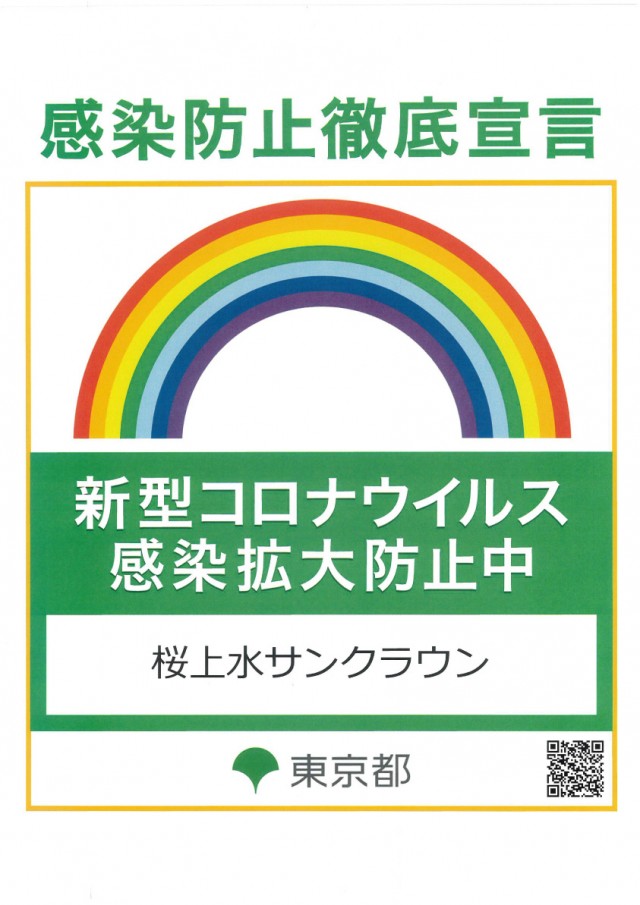 サンクラウン桜上水店の最新情報画像