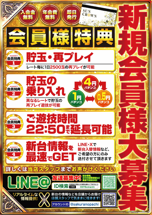 サンクラウン桜上水店の最新情報画像