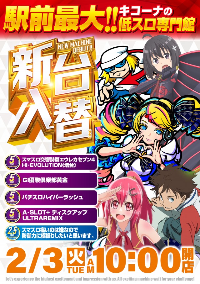 キコーナ八柱店の最新情報画像