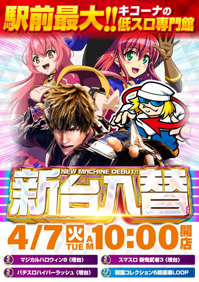 キコーナ八柱店の最新情報画像