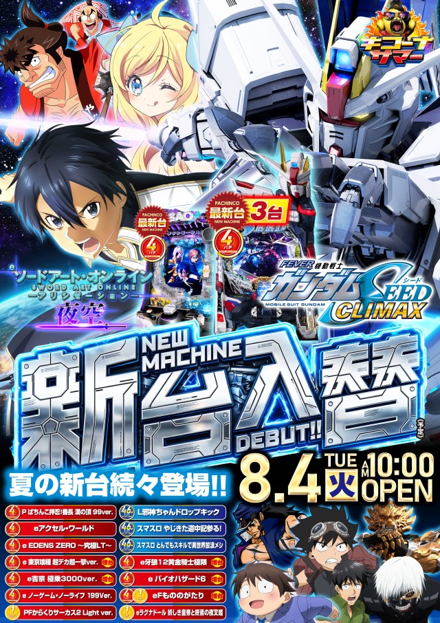 キコーナ八柱店の最新情報画像