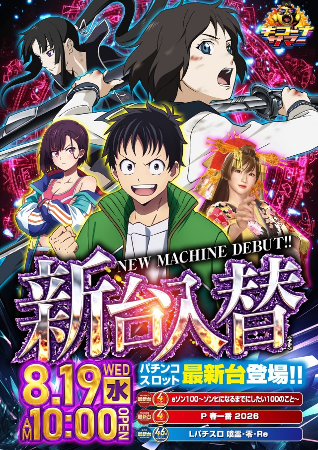 キコーナ八柱店の最新情報画像