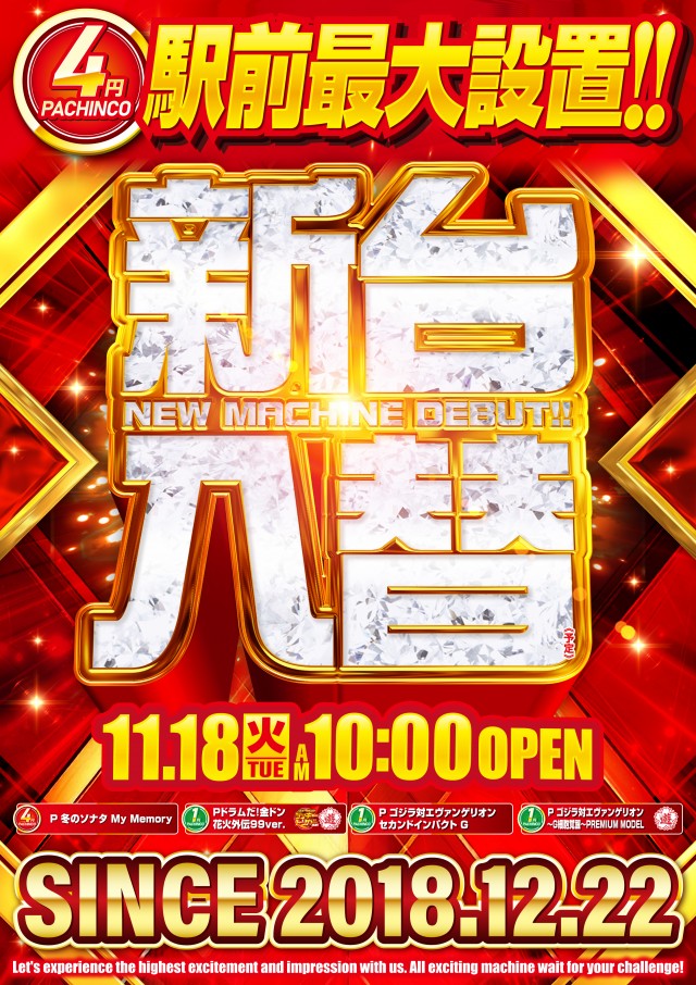 キコーナ八柱店の最新情報画像