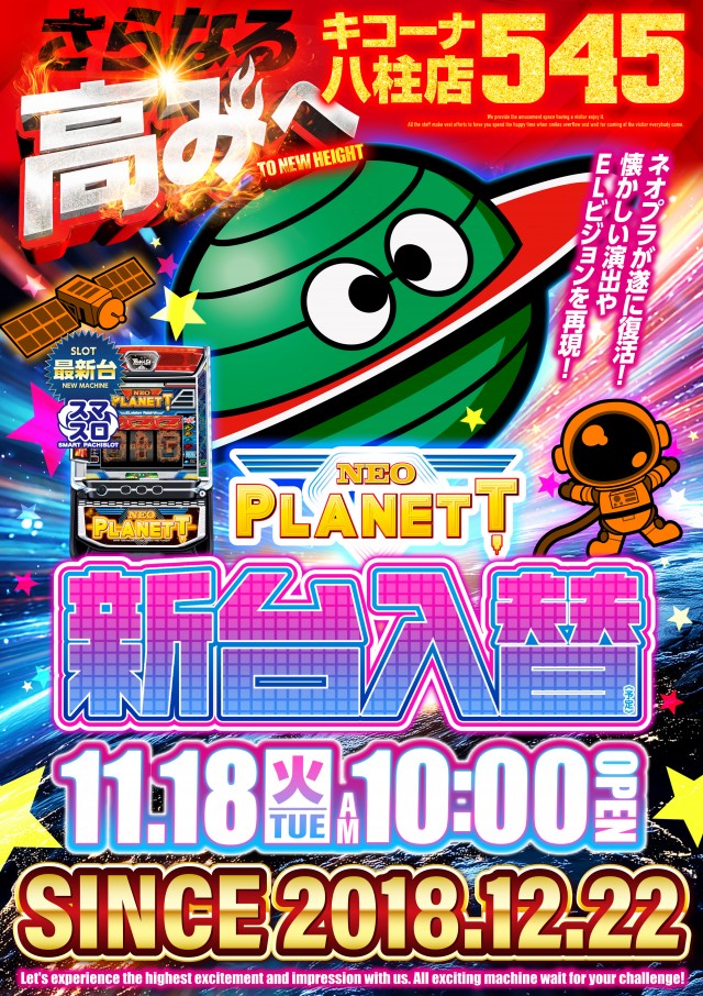 キコーナ八柱店の最新情報画像