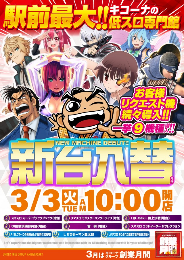 キコーナ八柱店の最新情報画像