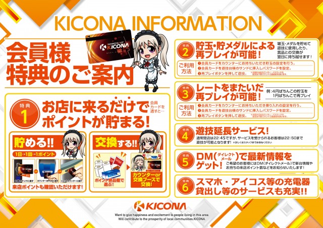 キコーナ八柱店の最新情報画像