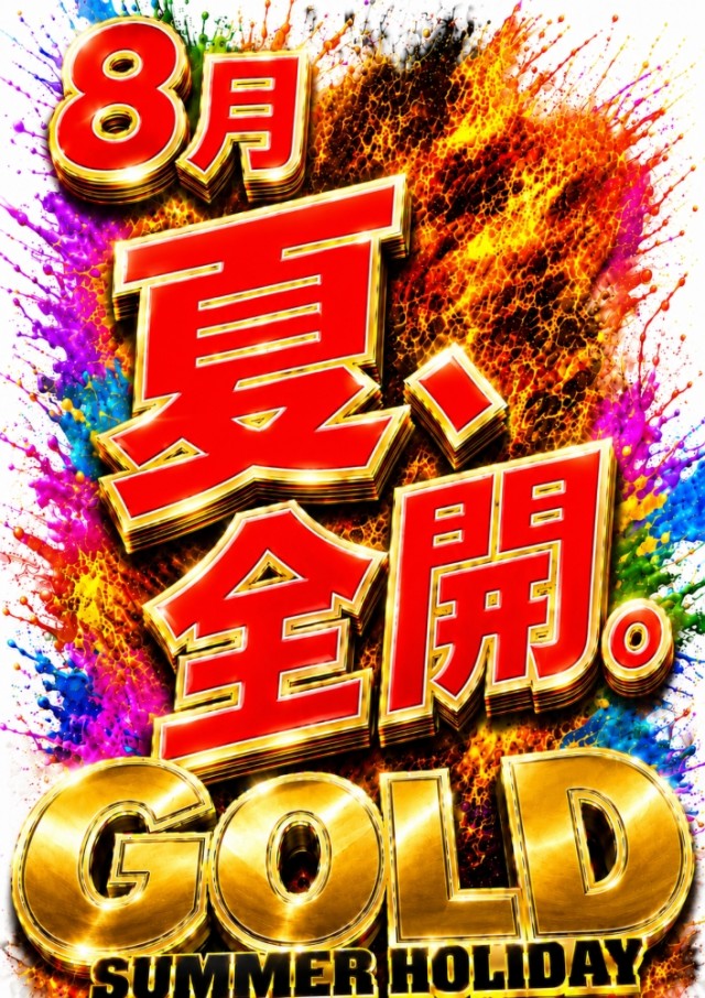 ゴールドの最新情報画像