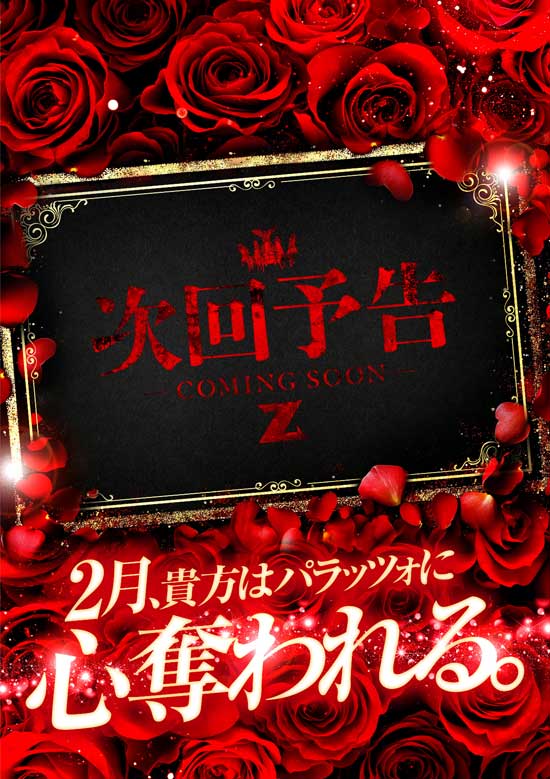 パラッツォ馬橋中根長津店の最新情報画像