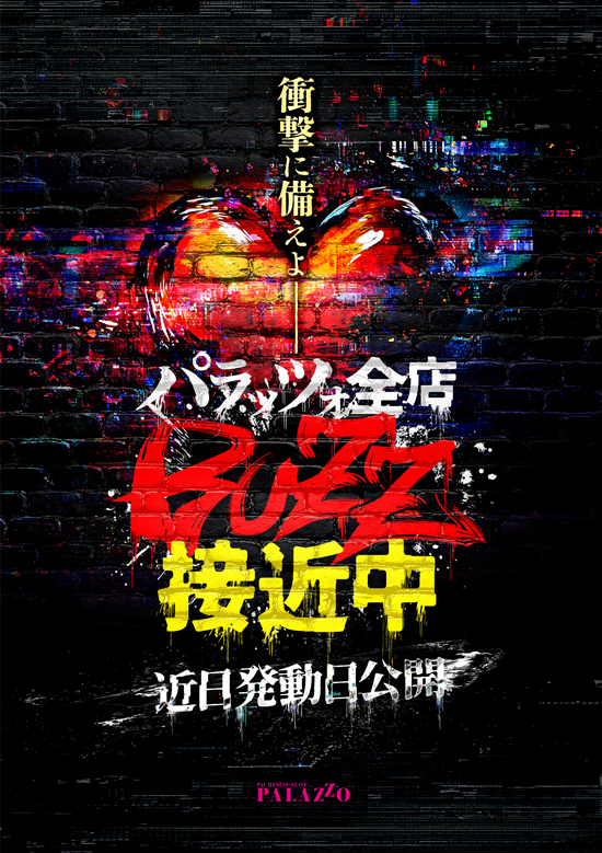 パラッツォ馬橋中根長津店の最新情報画像