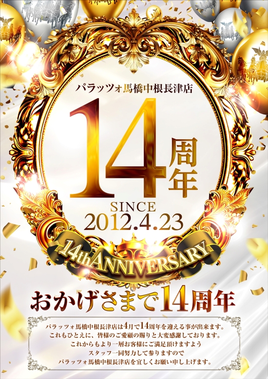 パラッツォ馬橋中根長津店の最新情報画像