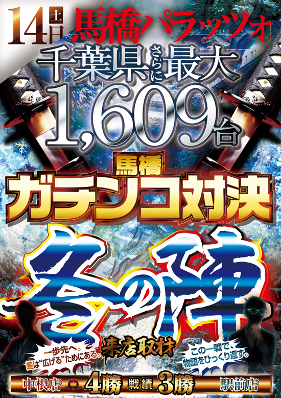 パラッツォ馬橋中根長津店の最新情報画像