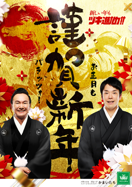 パラッツォ馬橋中根長津店の最新情報画像