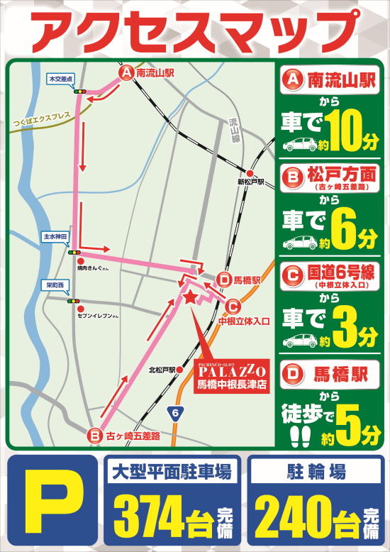 パラッツォ馬橋中根長津店の最新情報画像