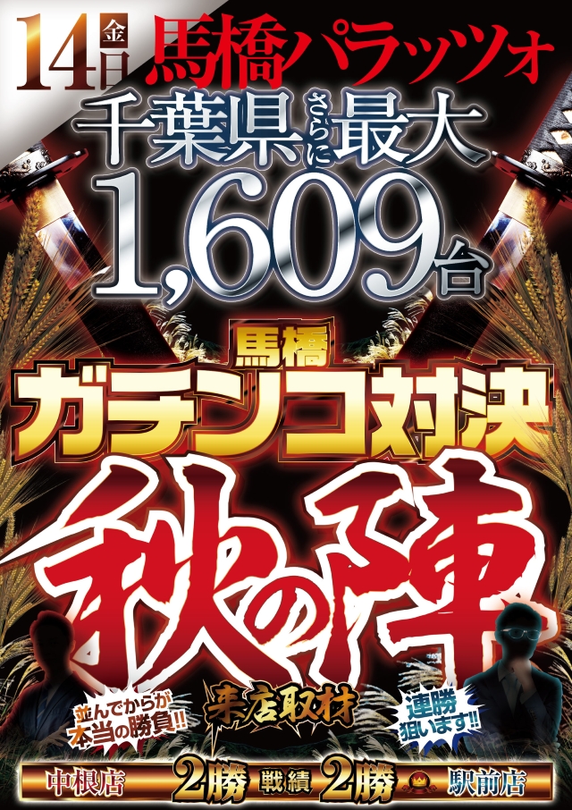 パラッツォ馬橋中根長津店の最新情報画像