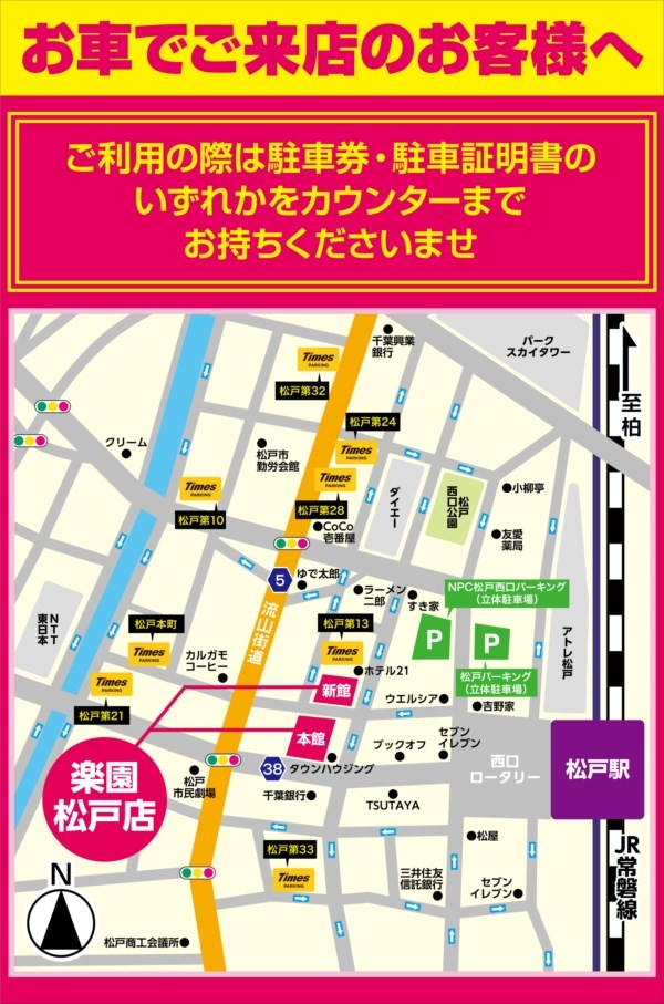 楽園松戸店の最新情報画像