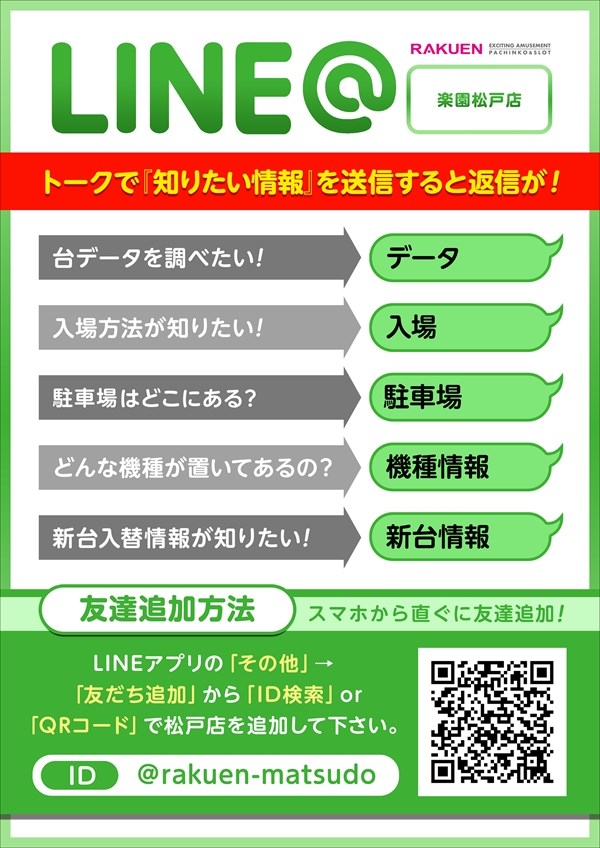 楽園松戸店の最新情報画像