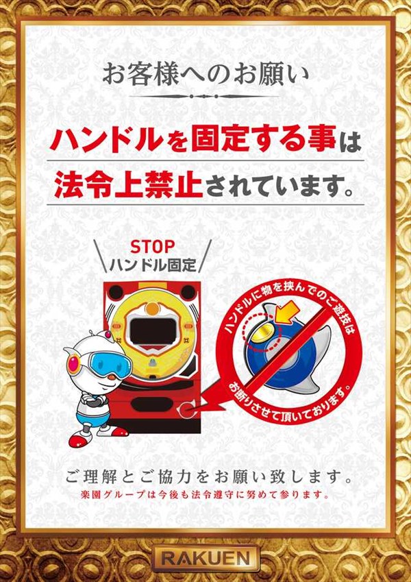 楽園松戸店の最新情報画像