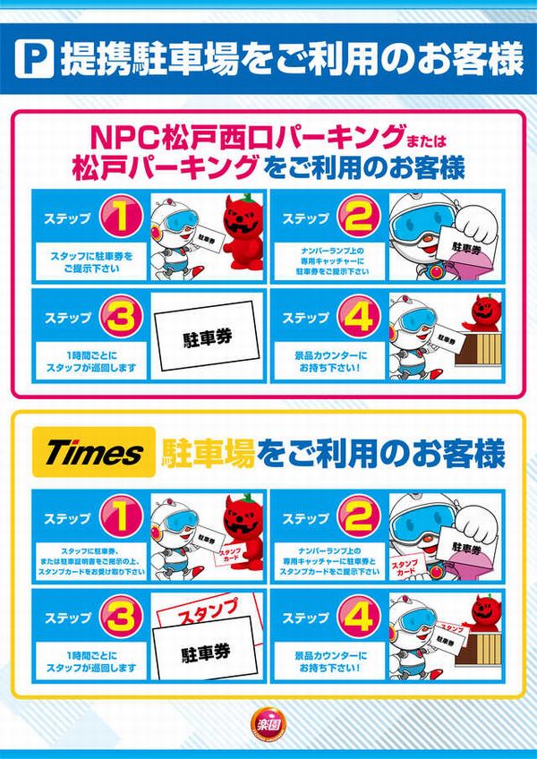 楽園松戸店の最新情報画像